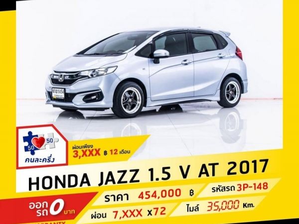 2017 HONDA JAZZ 1.5 V ผ่อน 4,788 บาท จนถึงสิ้นปีนี้